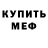 Меф мука COOL SALT